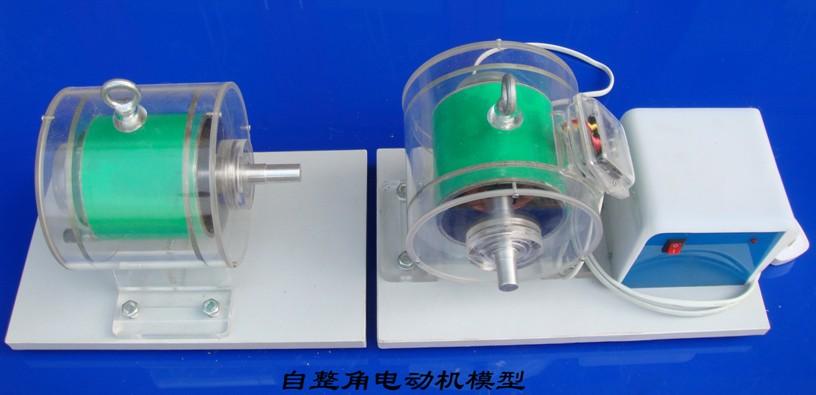 透明电机教学演示模型,是传统教具产品,在多年生产基础上不断改进探索,并参考国外先进工艺技术,采用高精度加工工艺克服了透明有机玻璃具有热塑性、容易变形及机械强度差的特点,全部实现了模具加工、一次成型。使整台模型透明直观、玲珑精致、形象逼真,并且能够通电转动演示。重点突出了“透明、演示”这一特殊的教学要求。在设计产品的同时,上海顶邦公司注重以理论为依据,以演示为目的。系列电机与变压器模型外形,采用实物同等形状,多种有机彩色配套,内部结构均按有关电机原理制作,极力追求模型的层次性、透视性