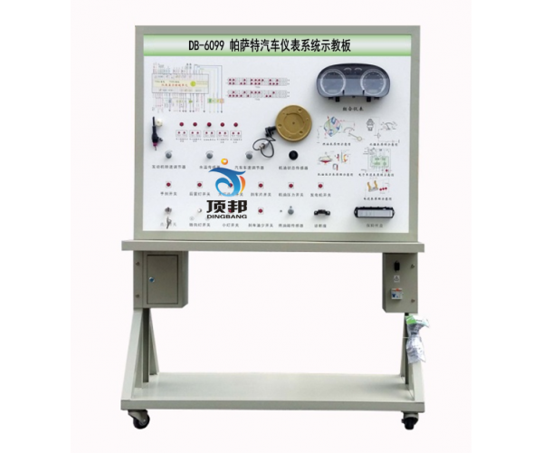 帕萨特汽车仪表系统示教板